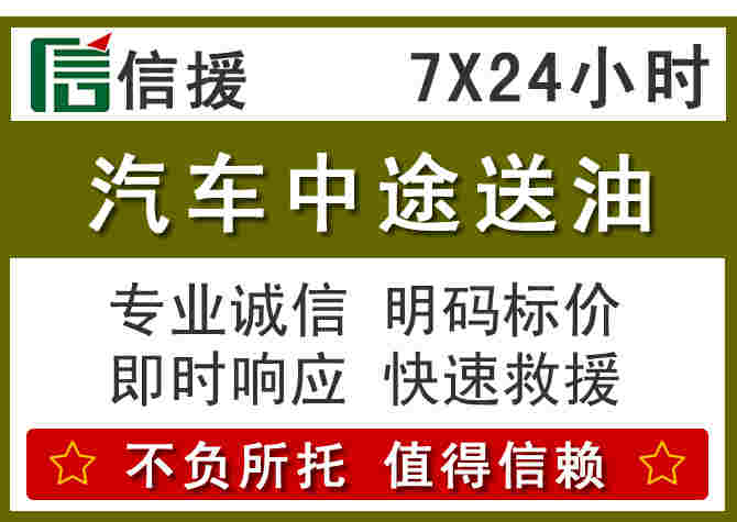 长阳汽车救援送柴油