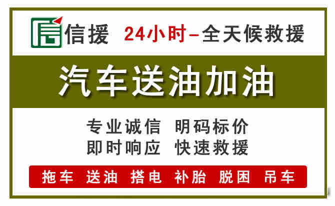 长阳汽车救援送汽油