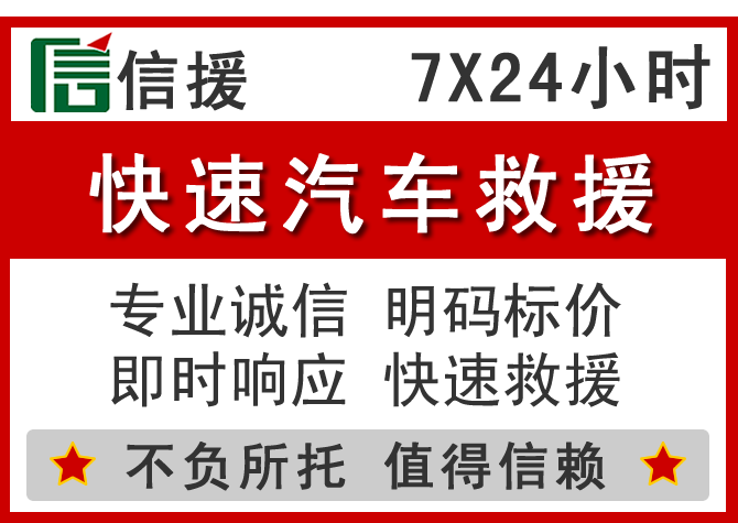  长阳信援汽车送油救援电话