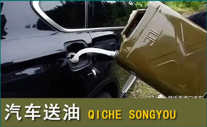 长阳汽车救援送水案例