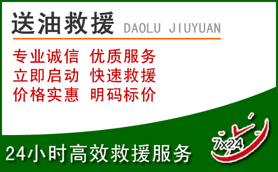 长阳道路救援汽车送玻璃水