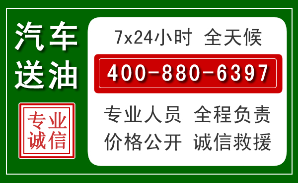 长阳汽车送油救援电话