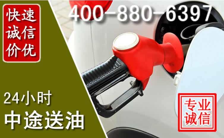 长阳汽车送油救援电话
